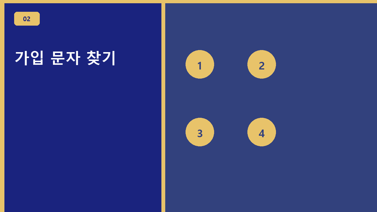 가입 문자 찾기